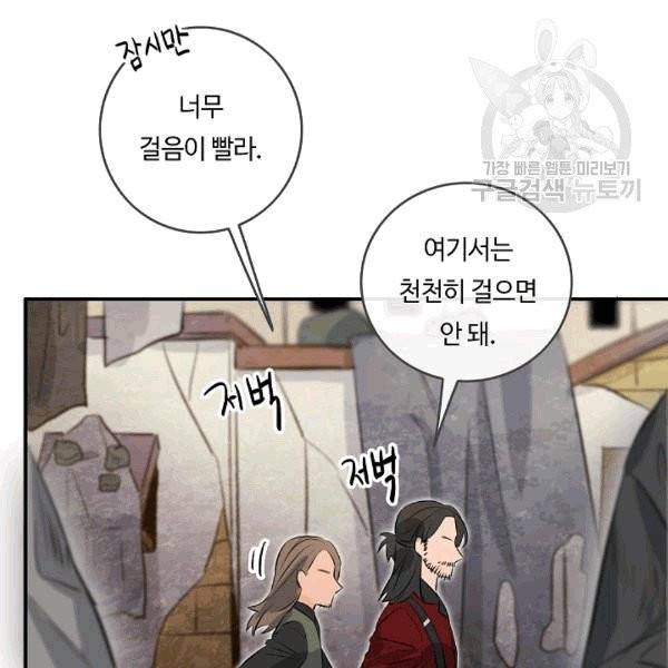 위대한 소원 33화 37