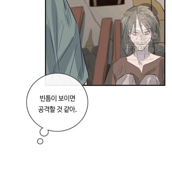 위대한 소원 33화 40