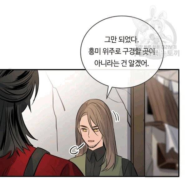 위대한 소원 33화 46