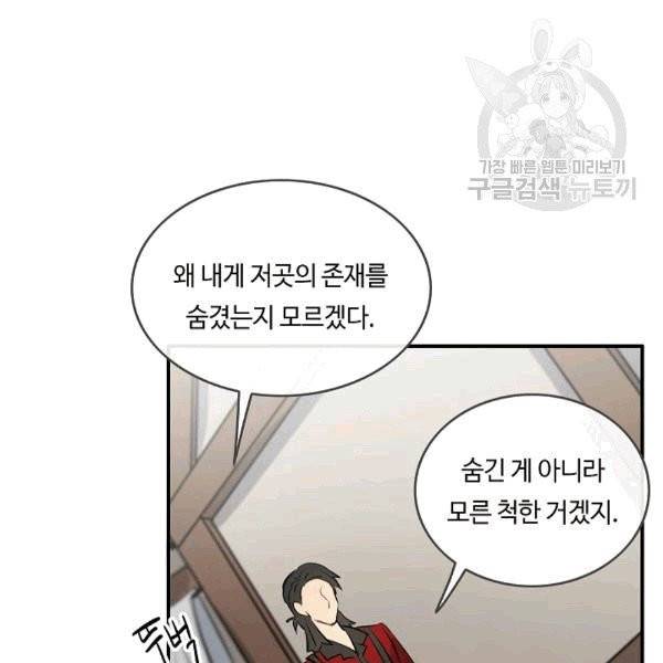 위대한 소원 33화 47