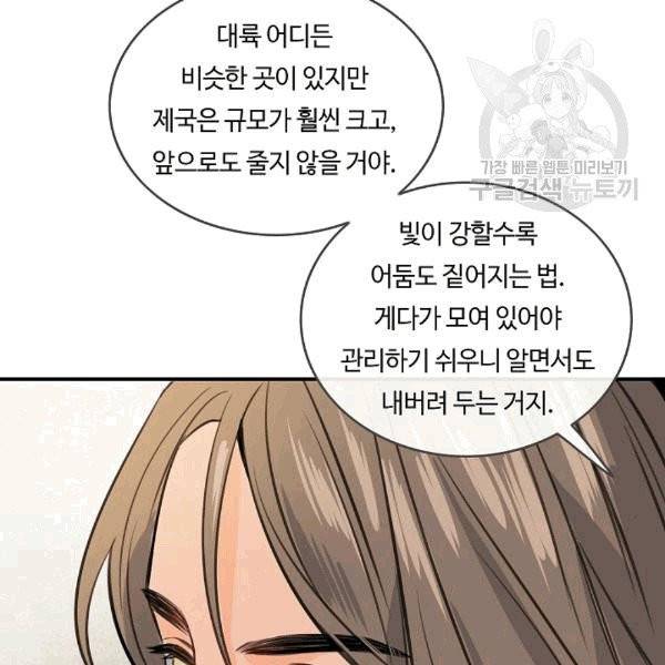 위대한 소원 33화 55