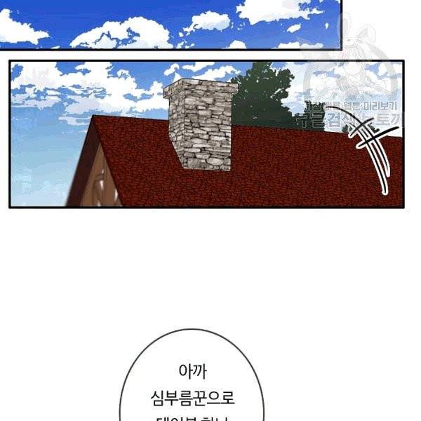 위대한 소원 33화 60