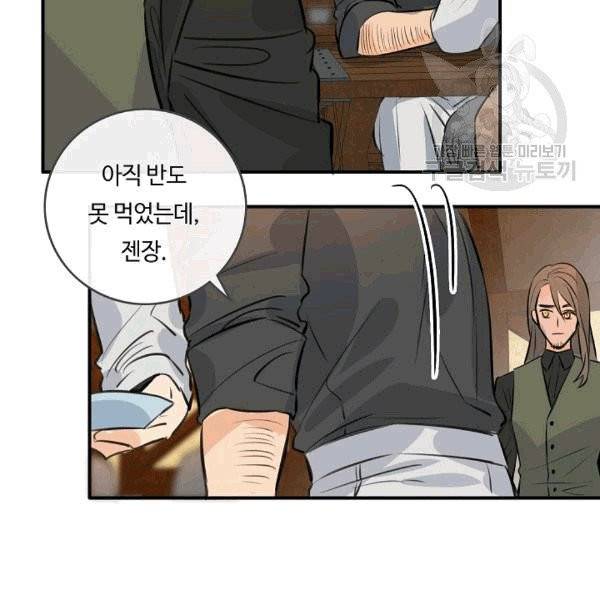 위대한 소원 33화 64