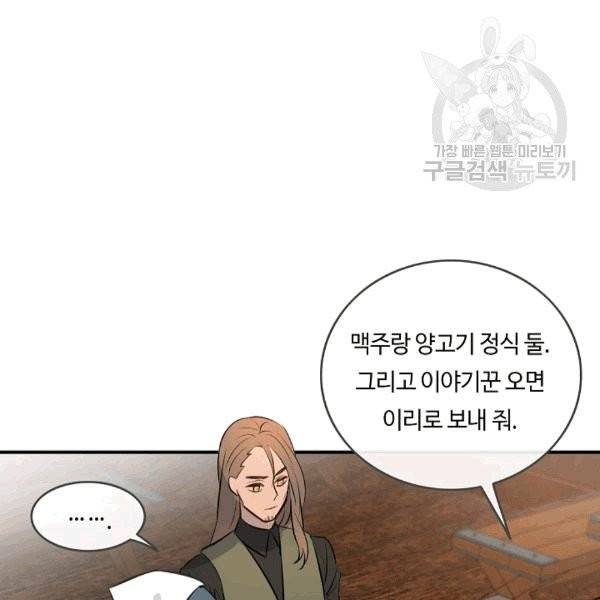 위대한 소원 33화 65