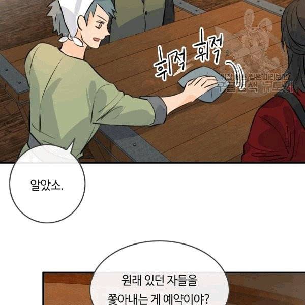 위대한 소원 33화 66