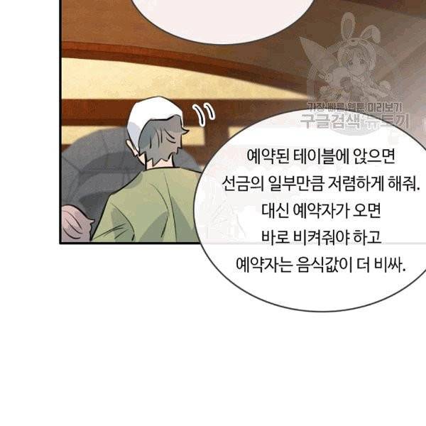 위대한 소원 33화 67