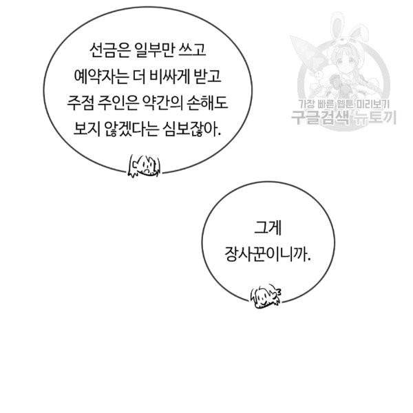 위대한 소원 33화 68
