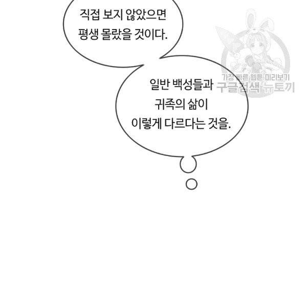위대한 소원 33화 71