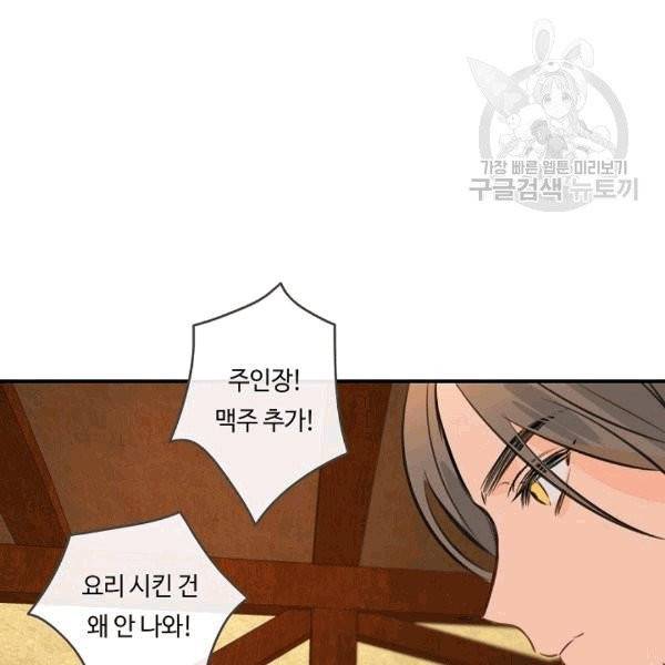 위대한 소원 33화 72