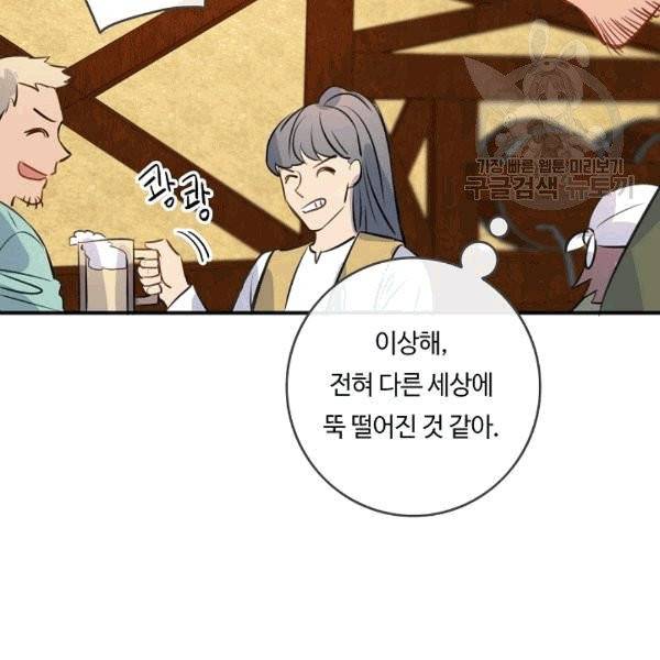 위대한 소원 33화 73