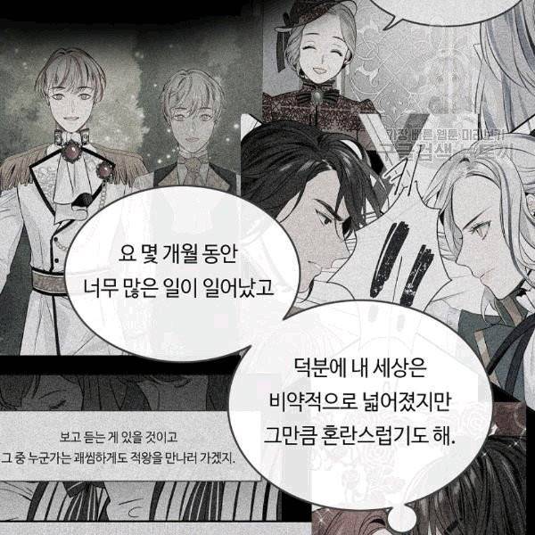 위대한 소원 33화 75