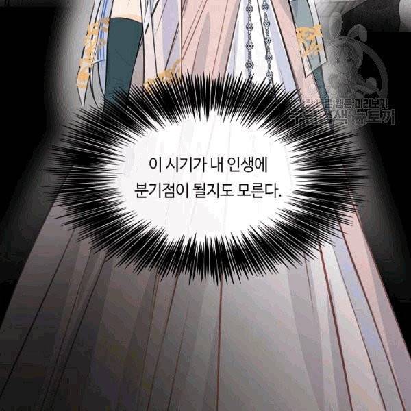 위대한 소원 33화 77