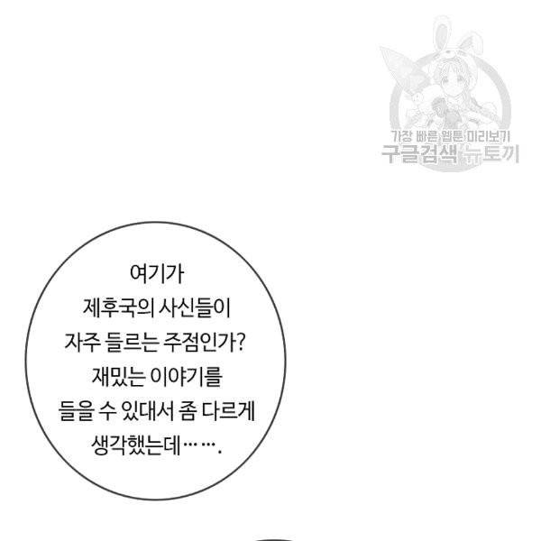 위대한 소원 33화 83