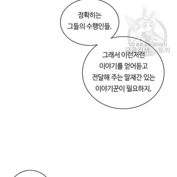 위대한 소원 33화 84