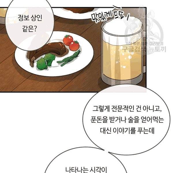 위대한 소원 33화 85