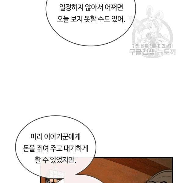 위대한 소원 33화 86