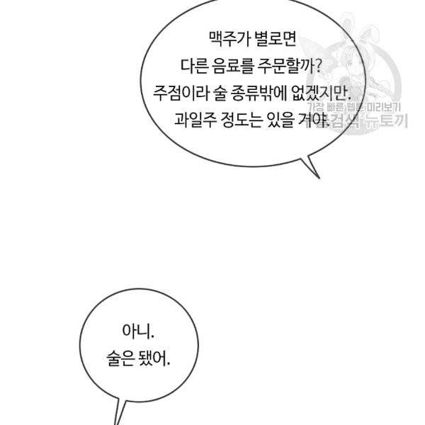 위대한 소원 33화 91