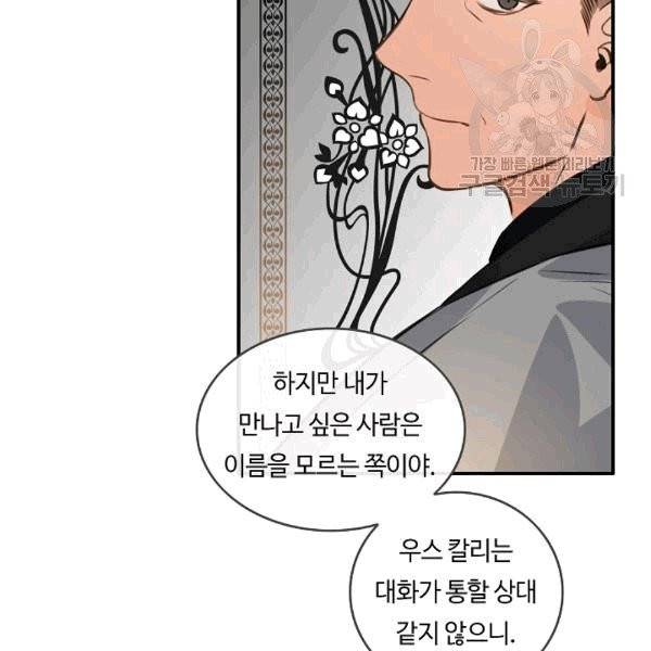 위대한 소원 33화 96