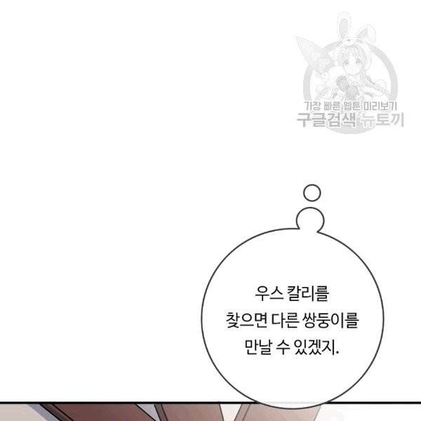 위대한 소원 33화 98