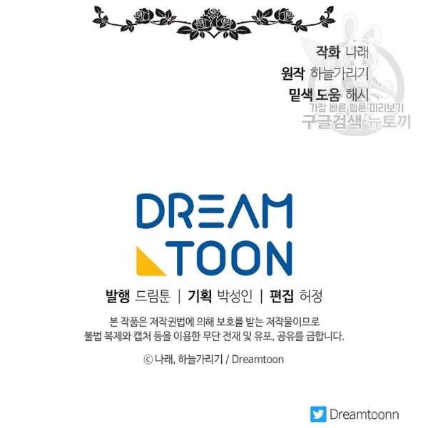 위대한 소원 33화 102