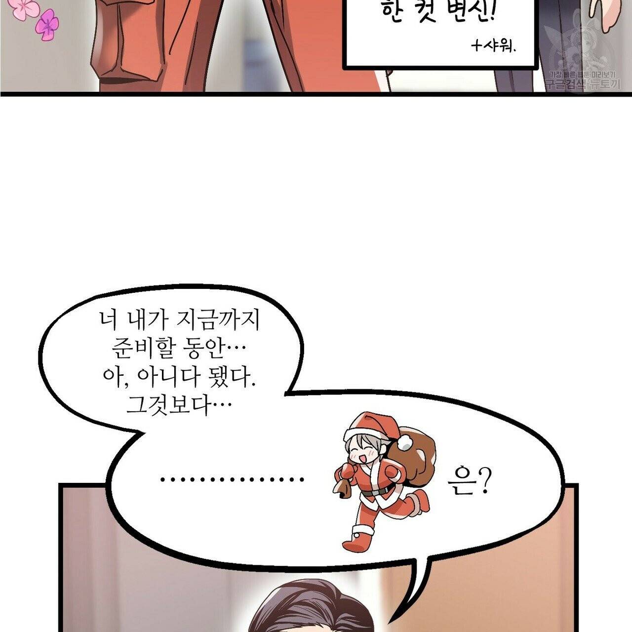 호텔 크리스마스 단편선_페니스 나비다(BL) 산타가 자꾸 소원을 들어준다고 합니다 4화 21