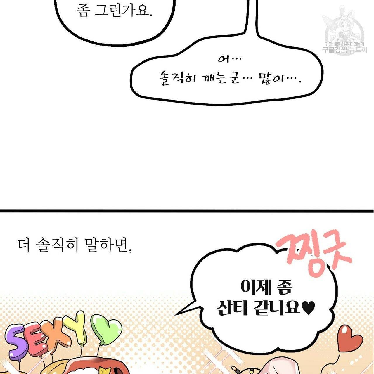 호텔 크리스마스 단편선_페니스 나비다(BL) 산타가 자꾸 소원을 들어준다고 합니다 4화 27