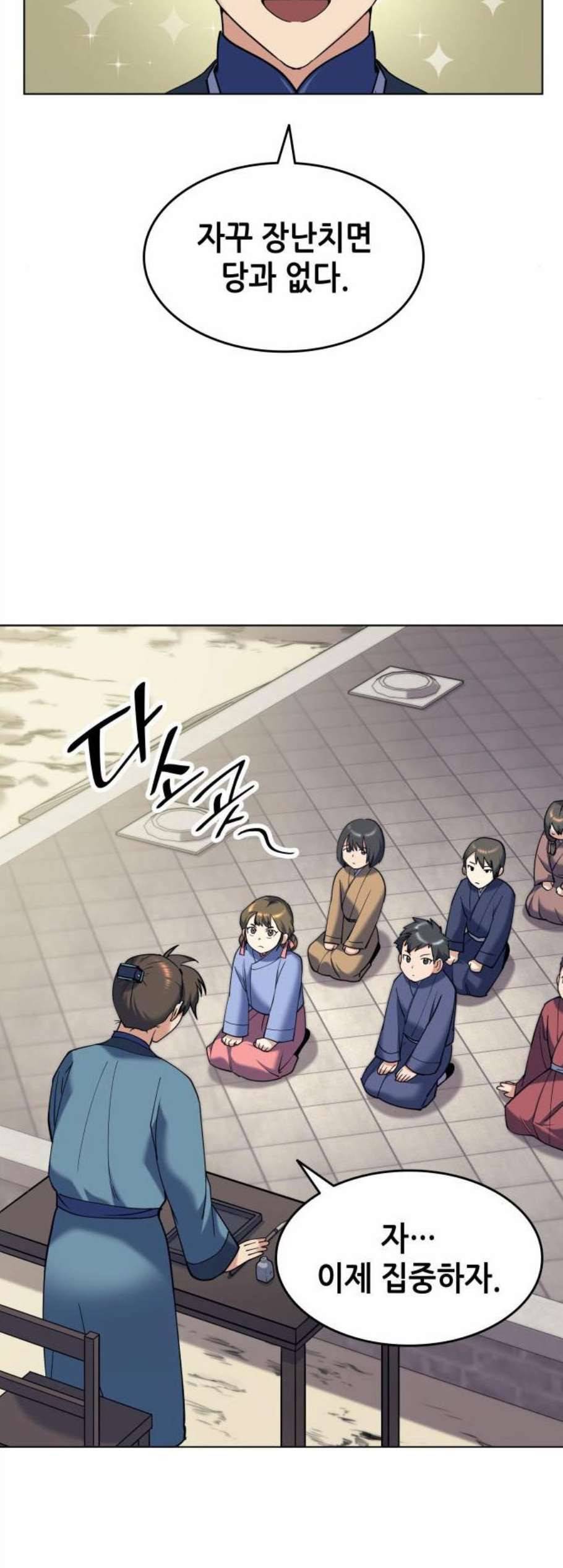 낙향문사전 37화 3