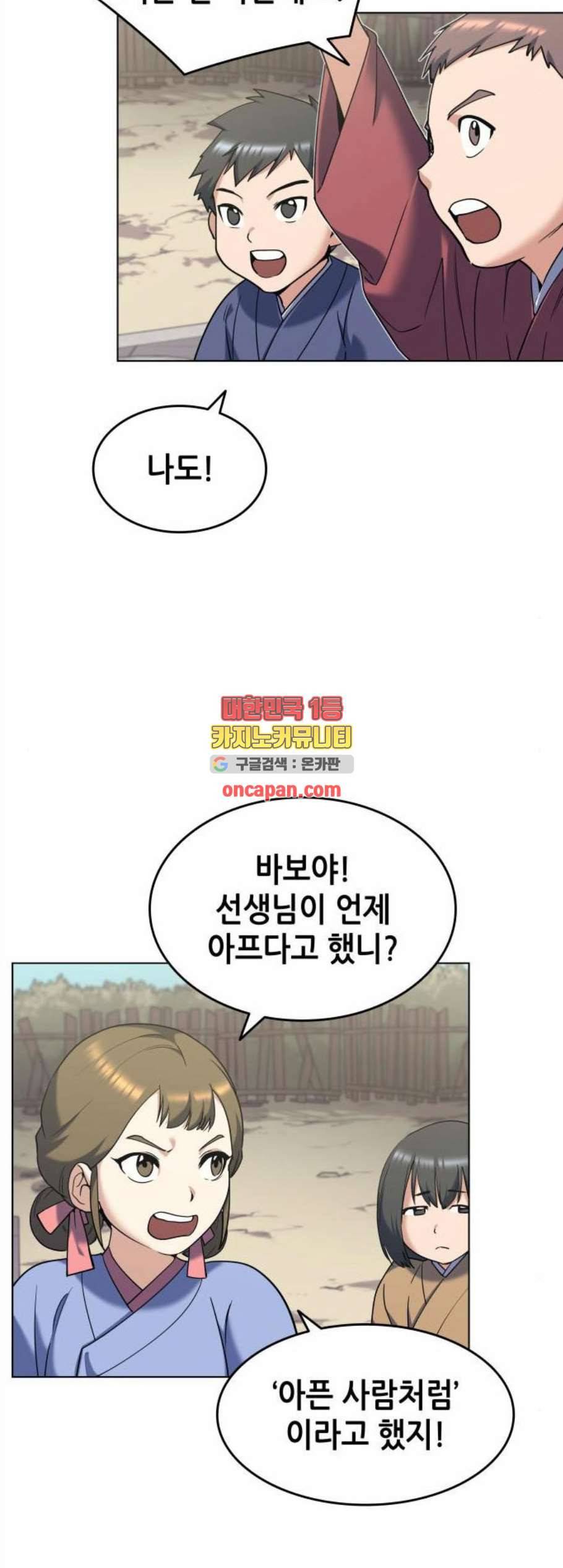 낙향문사전 37화 5