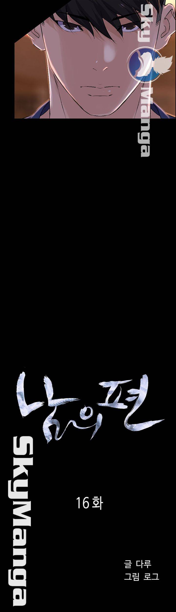 남의 편 16화 3