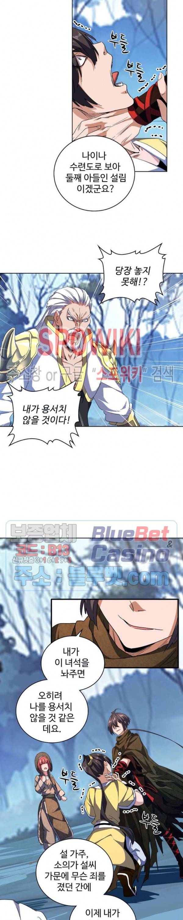 마황의 귀환 67화 6