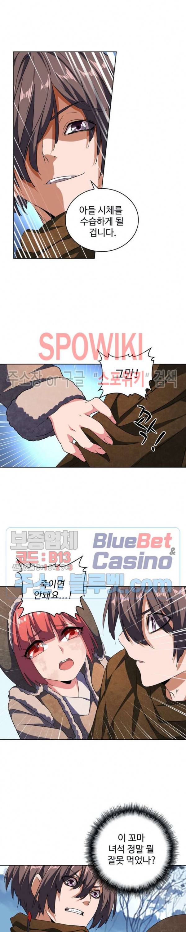 마황의 귀환 67화 8