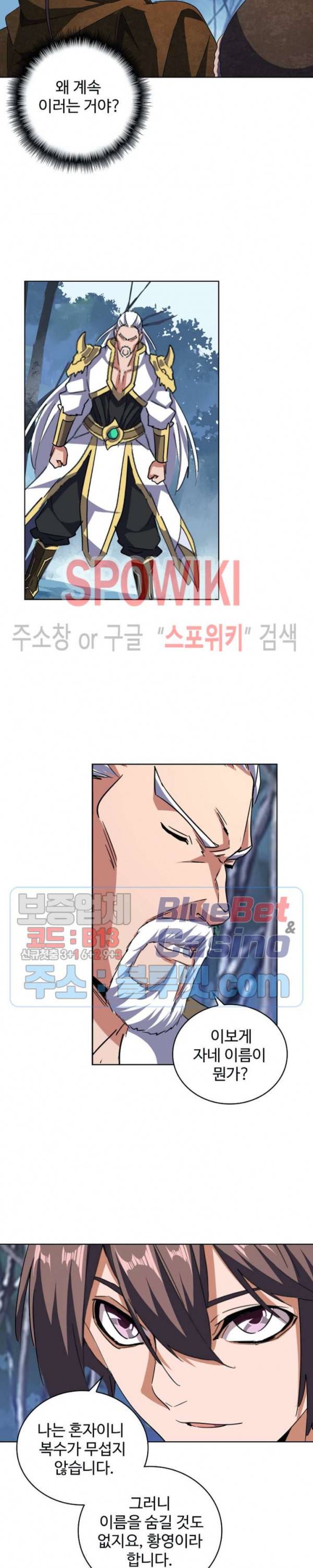 마황의 귀환 67화 9
