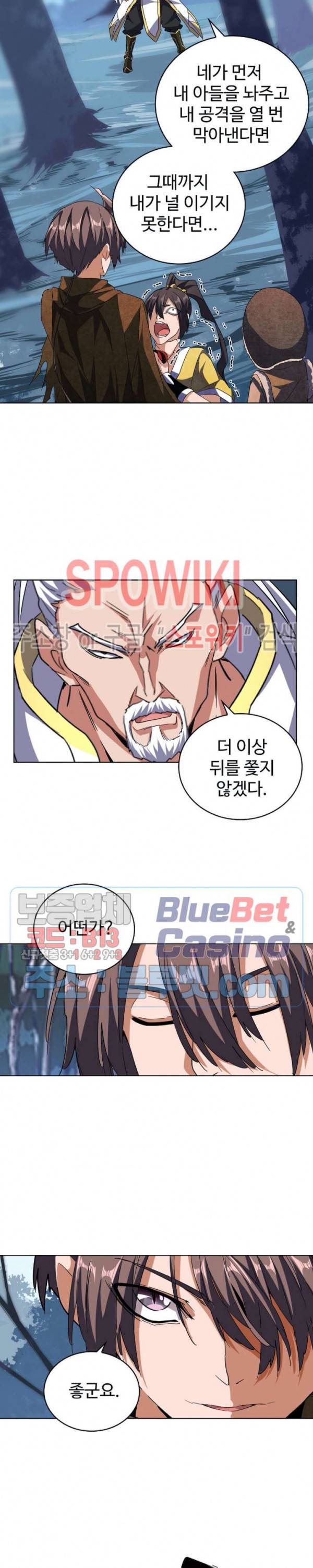 마황의 귀환 67화 11