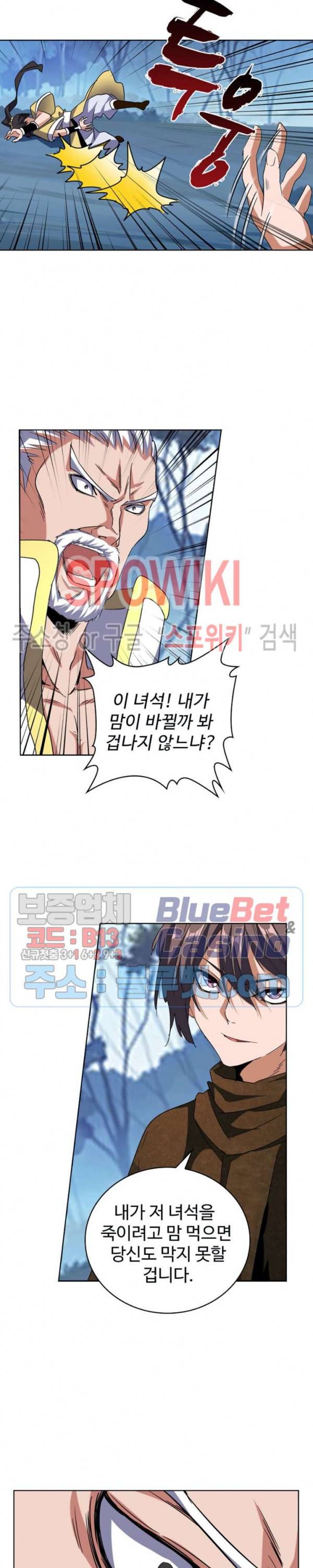 마황의 귀환 67화 12