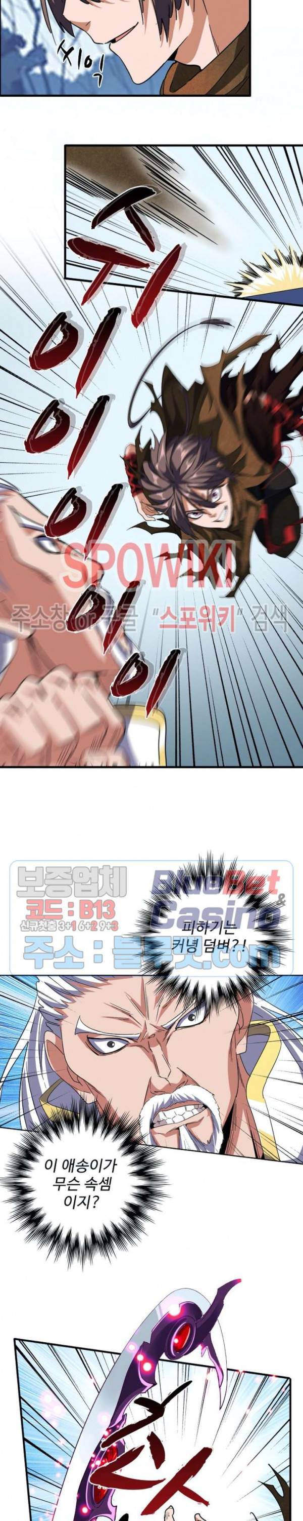 마황의 귀환 67화 14