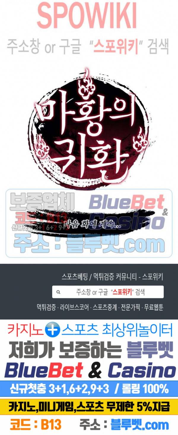 마황의 귀환 67화 21