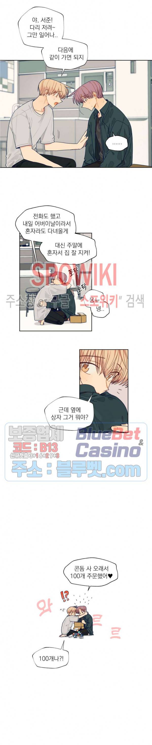 너에게까지 99 -어른의 계단- 39화 3