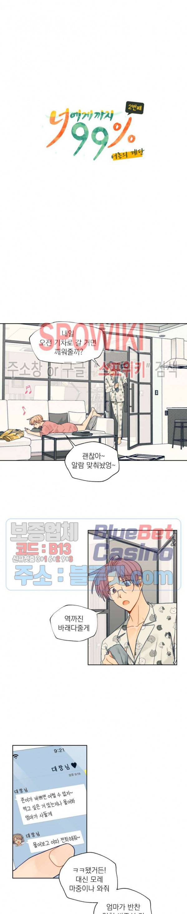 너에게까지 99 -어른의 계단- 39화 4