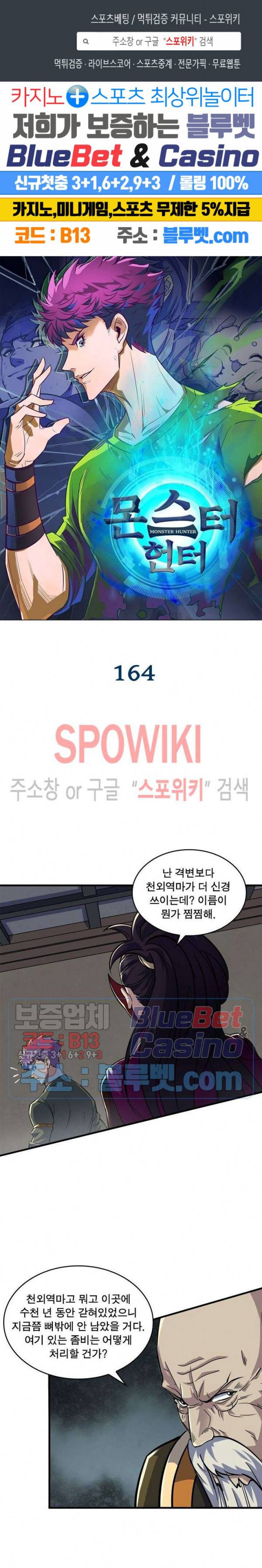 몬스터헌터 164화 1