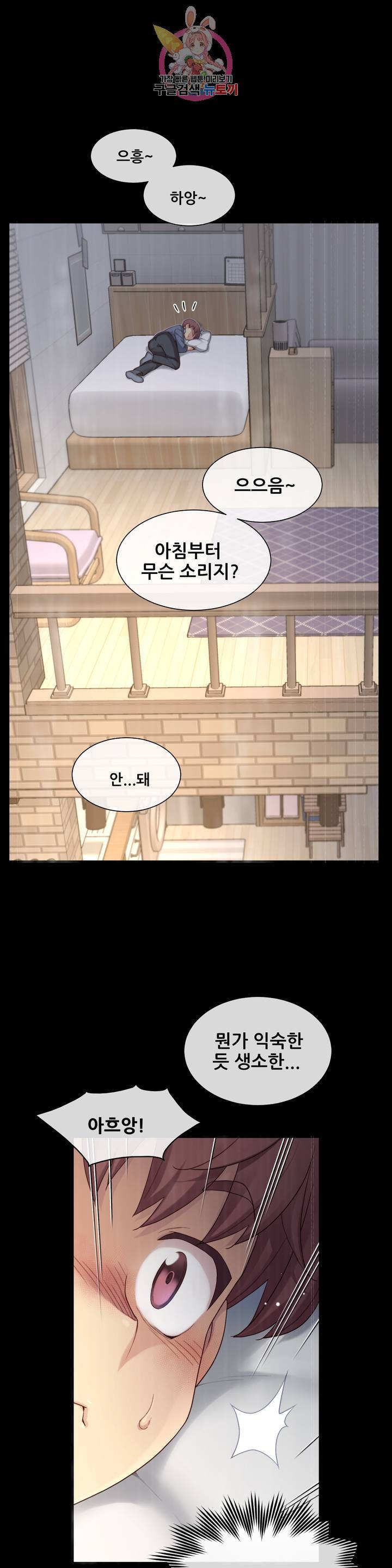 1/6 여친 55화 돌이킬 수 없는 상황 1
