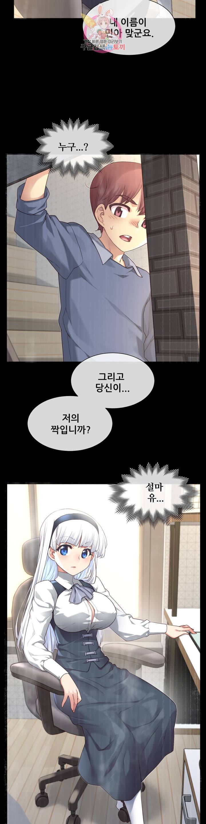 1/6 여친 55화 돌이킬 수 없는 상황 3