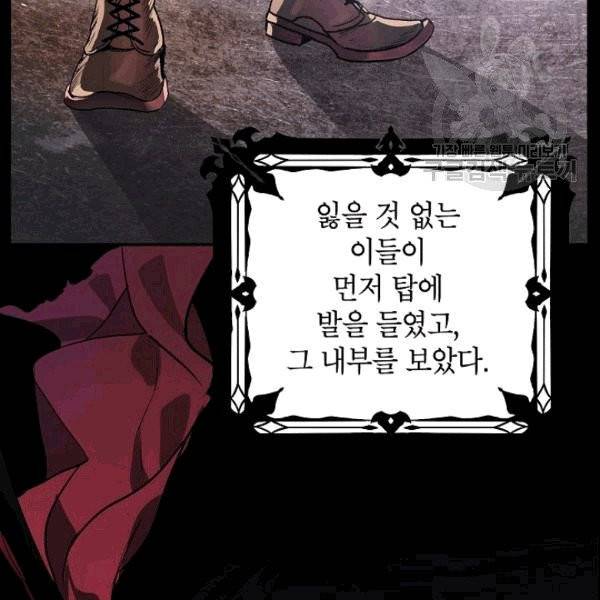SSS급 자살헌터 2화 7