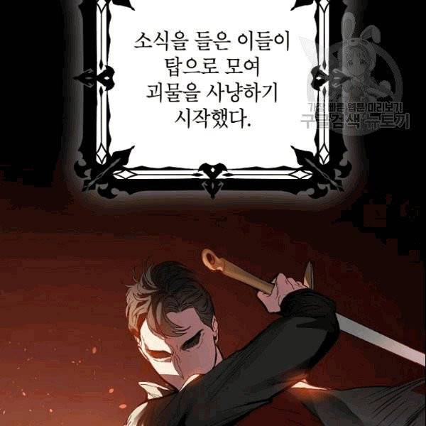 SSS급 자살헌터 2화 14