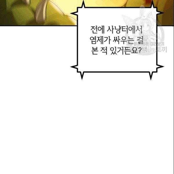 SSS급 자살헌터 2화 20