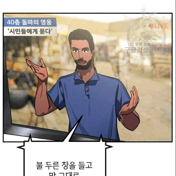 SSS급 자살헌터 2화 21