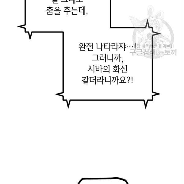 SSS급 자살헌터 2화 22