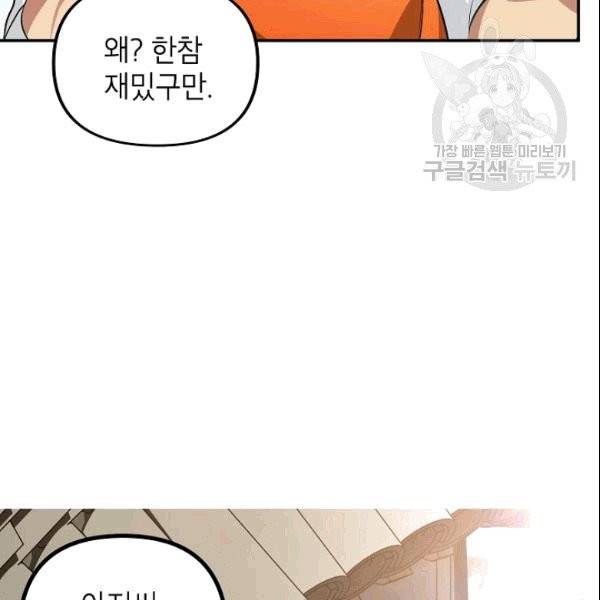 SSS급 자살헌터 2화 24