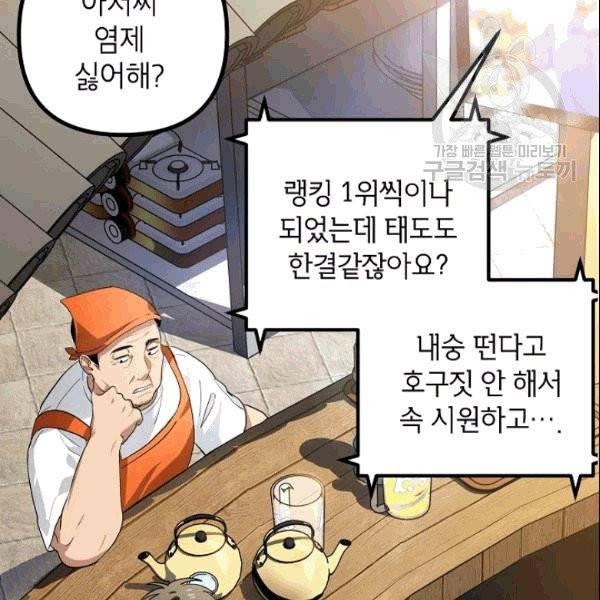 SSS급 자살헌터 2화 25