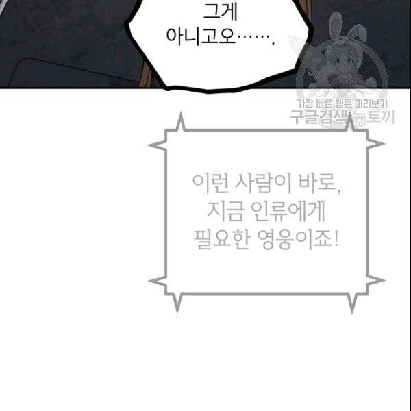 SSS급 자살헌터 2화 27