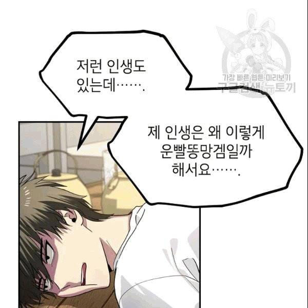 SSS급 자살헌터 2화 28